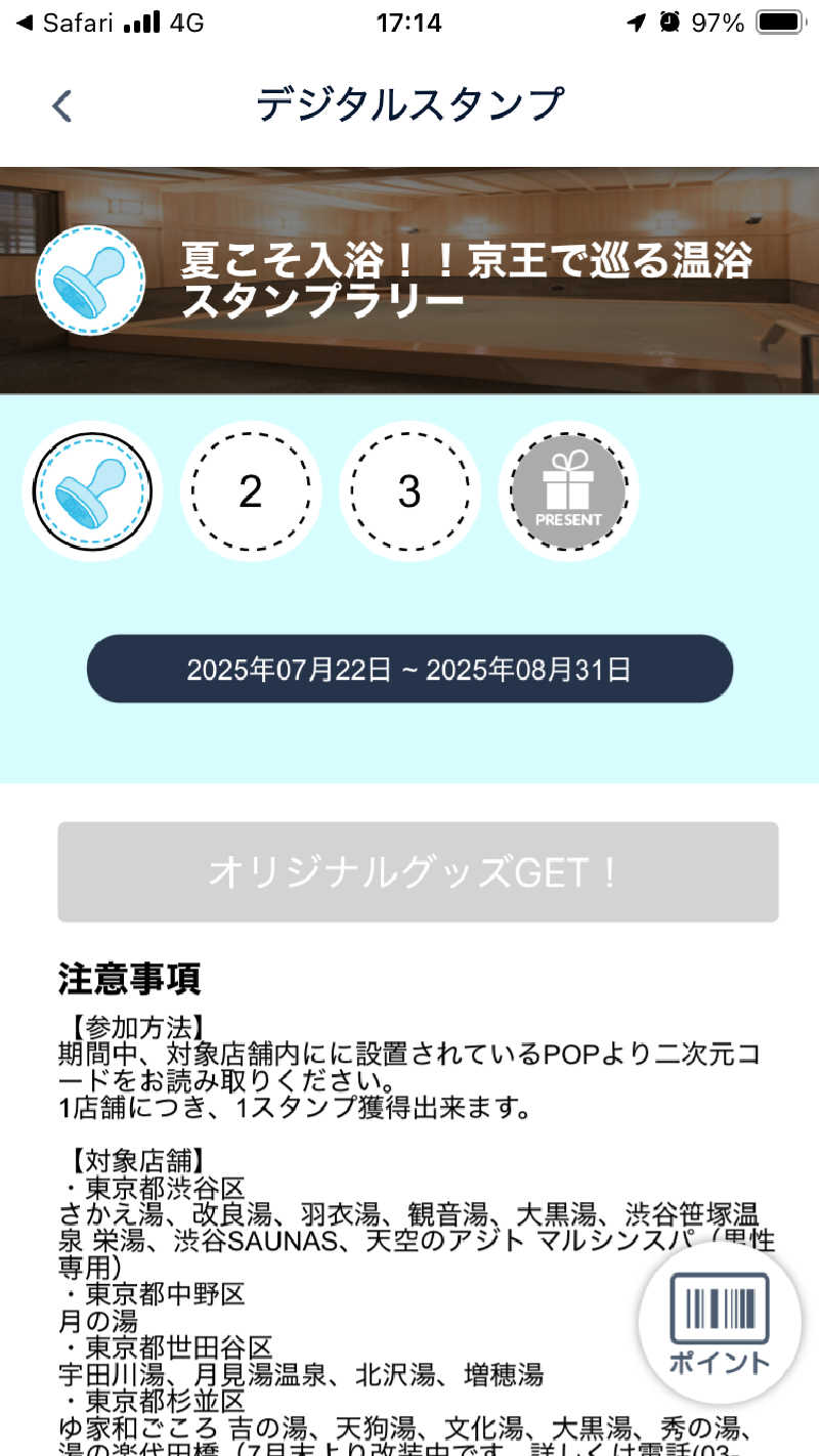 ヨネ（ヨネロッキー）さんの府中 旭湯のサ活写真