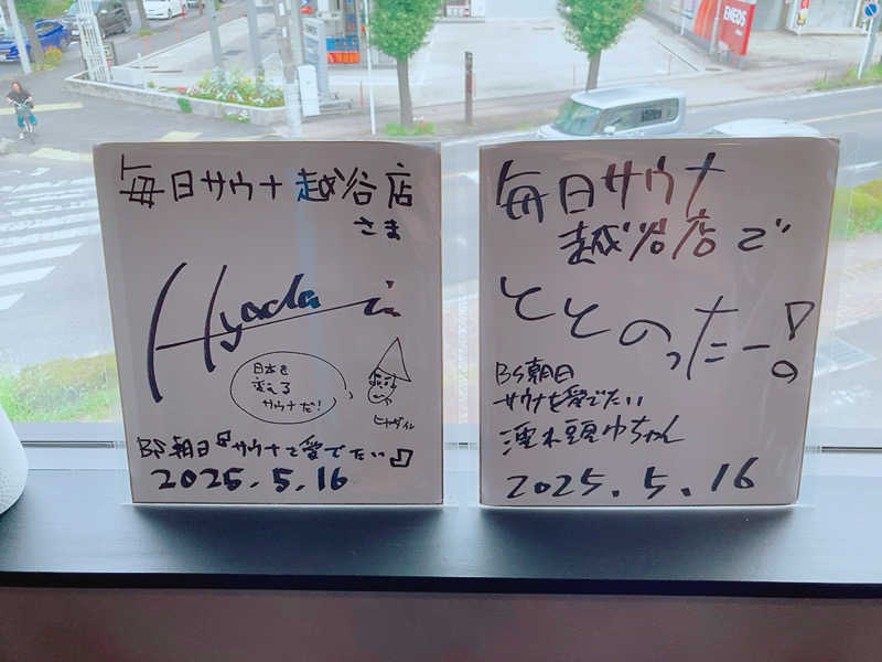 ヨネ（ヨネロッキー）さんの毎日サウナ 越谷店のサ活写真