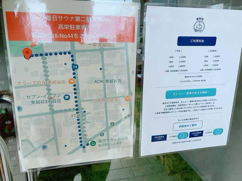 ヨネ（ヨネロッキー）さんの毎日サウナ 越谷店のサ活写真