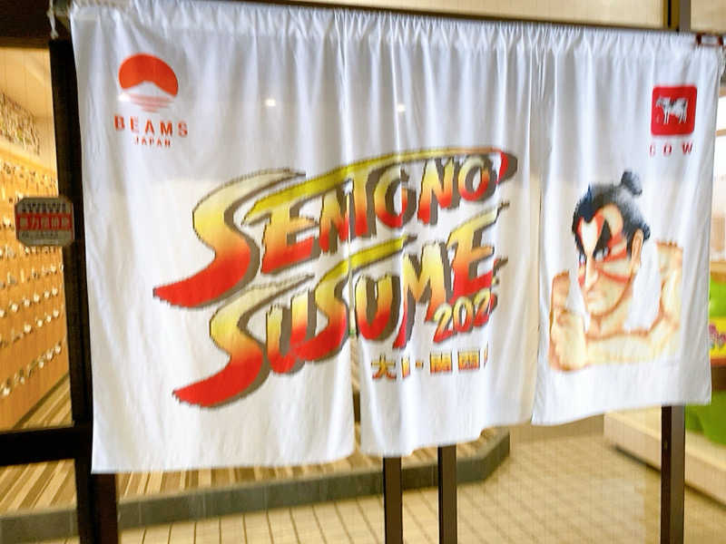 ヨネ（ヨネロッキー）さんのユートピア白玉温泉のサ活写真