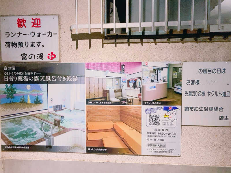 ヨネ（ヨネロッキー）さんの富の湯のサ活写真