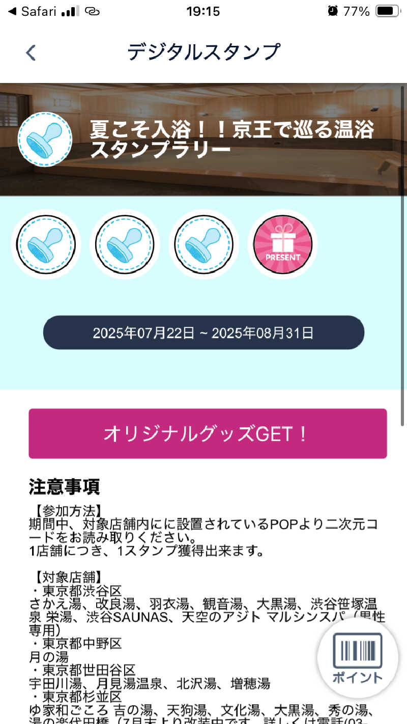 ヨネ（ヨネロッキー）さんの富の湯のサ活写真