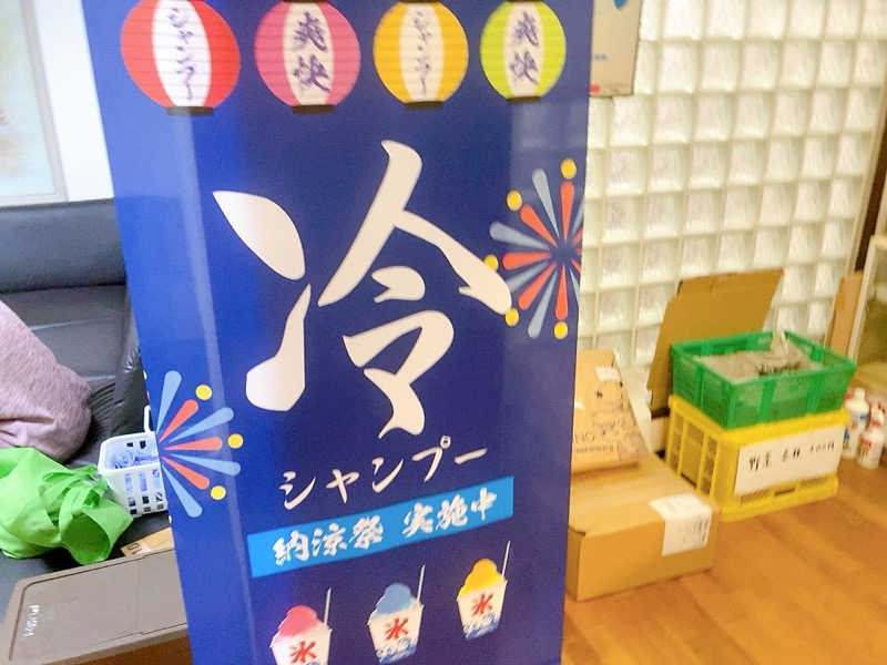 ヨネ（ヨネロッキー）さんの富の湯のサ活写真