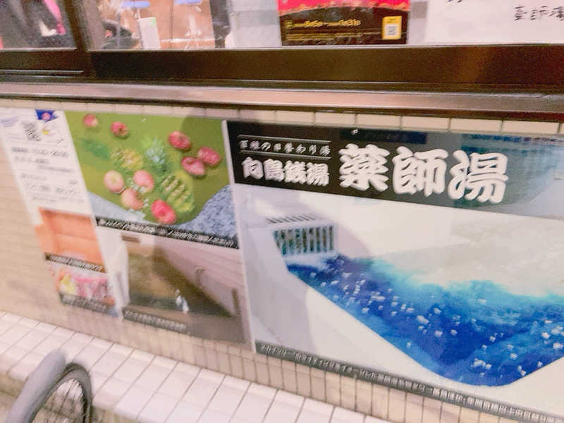 ヨネ（ヨネロッキー）さんの薬師湯のサ活写真