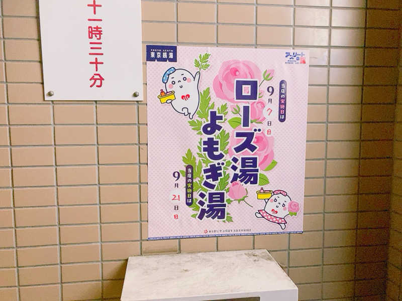 ヨネ(ヨネロッキー)さんの中村浴場のサ活写真