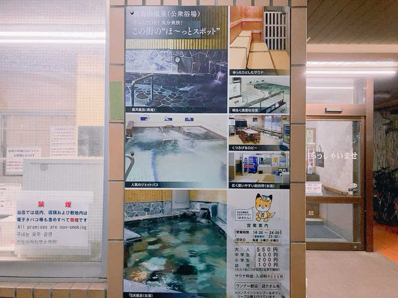 ヨネ（ヨネロッキー）さんの飛鳥山温泉のサ活写真