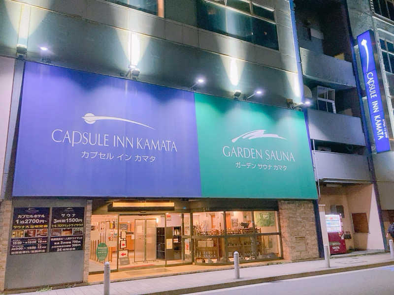 ヨネ（ヨネロッキー）さんのガーデンサウナ蒲田 (カプセルイン蒲田)のサ活写真