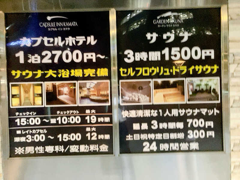 ヨネ（ヨネロッキー）さんのガーデンサウナ蒲田 (カプセルイン蒲田)のサ活写真