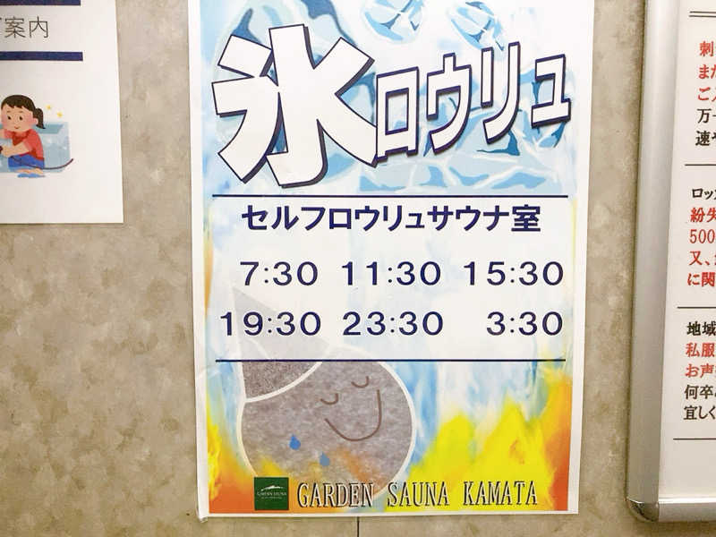 ヨネ（ヨネロッキー）さんのガーデンサウナ蒲田 (カプセルイン蒲田)のサ活写真