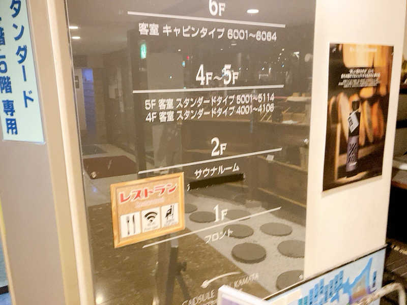 ヨネ（ヨネロッキー）さんのガーデンサウナ蒲田 (カプセルイン蒲田)のサ活写真