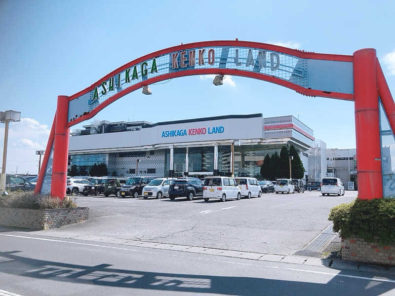 ヨネ（ヨネロッキー）さんの足利健康ランドのサ活写真