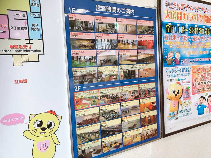 閉店】足利健康ランド(栃木県足利市) - サウナイキタイ