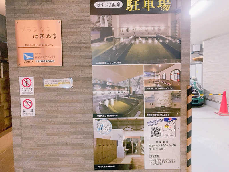 ヨネ（ヨネロッキー）さんのはすぬま温泉のサ活写真