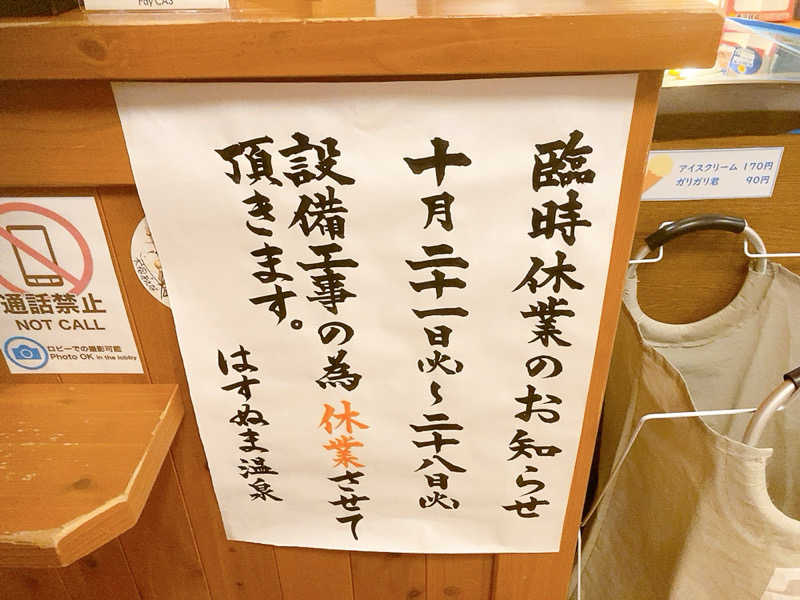 ヨネ（ヨネロッキー）さんのはすぬま温泉のサ活写真