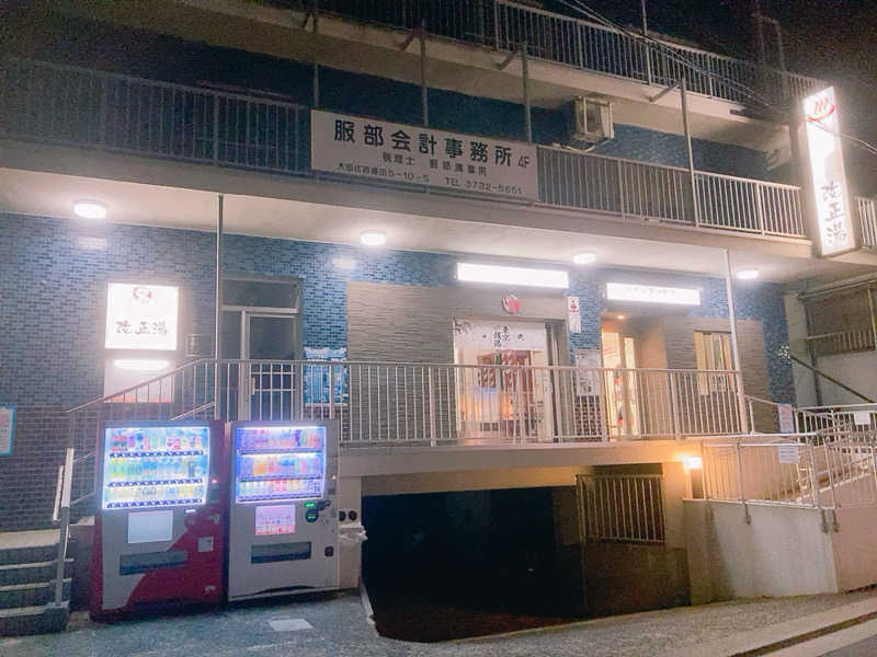 ヨネ（ヨネロッキー）さんのはすぬま温泉のサ活写真