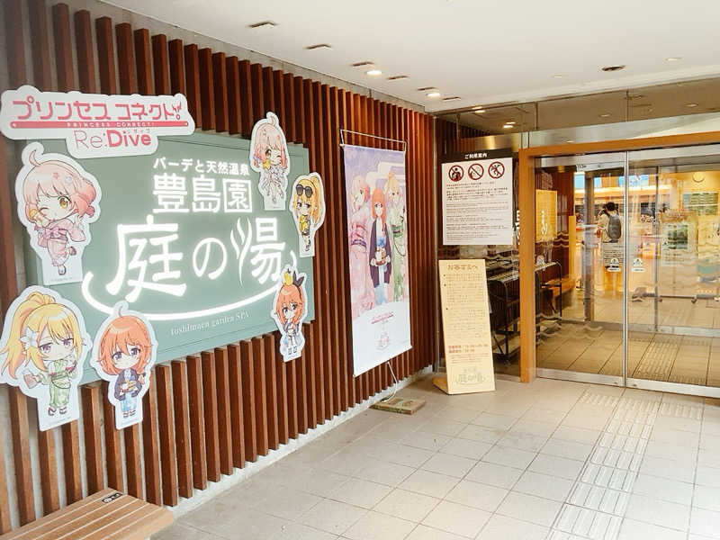 ヨネ（ヨネロッキー）さんの豊島園 庭の湯のサ活写真