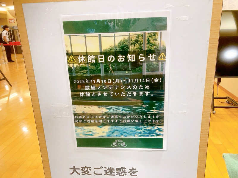 ヨネ（ヨネロッキー）さんの豊島園 庭の湯のサ活写真