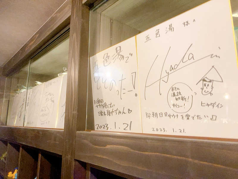 ヨネ（ヨネロッキー）さんの五色湯のサ活写真