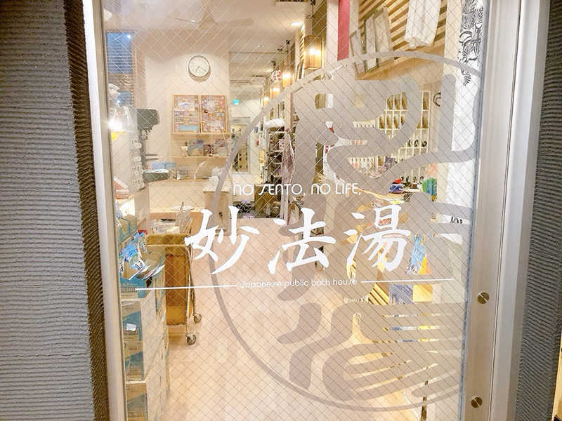 ヨネ（ヨネロッキー）さんの妙法湯のサ活写真