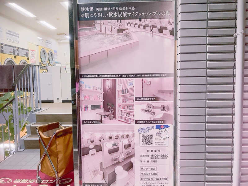 ヨネ（ヨネロッキー）さんの妙法湯のサ活写真