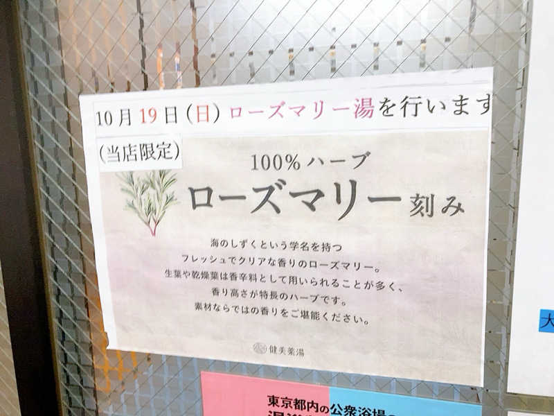 ヨネ（ヨネロッキー）さんの中村浴場のサ活写真