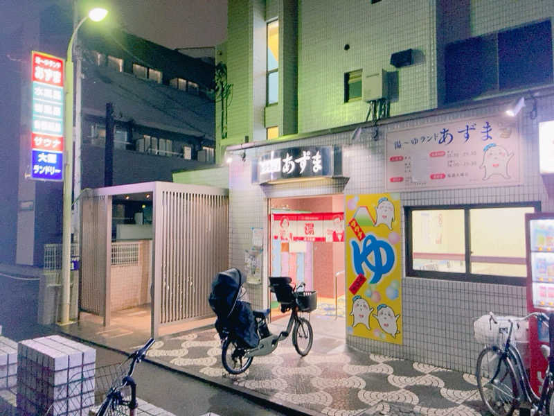 ヨネ（ヨネロッキー）さんの湯～ゆランドあずまのサ活写真