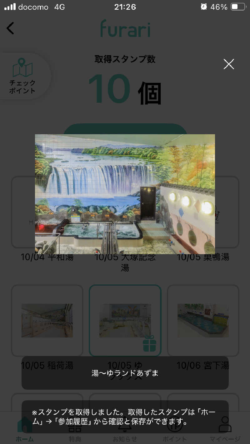 ヨネ（ヨネロッキー）さんの湯～ゆランドあずまのサ活写真