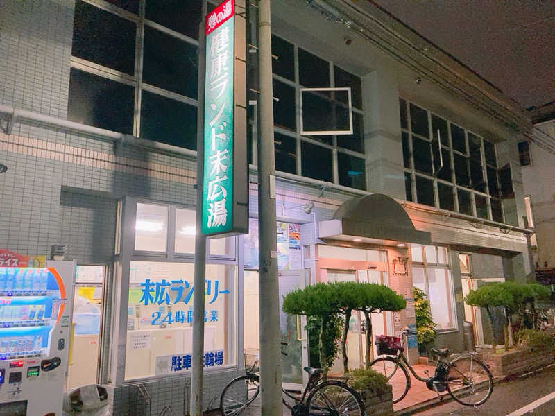 ヨネ（ヨネロッキー）さんの健康ランド末広湯のサ活写真