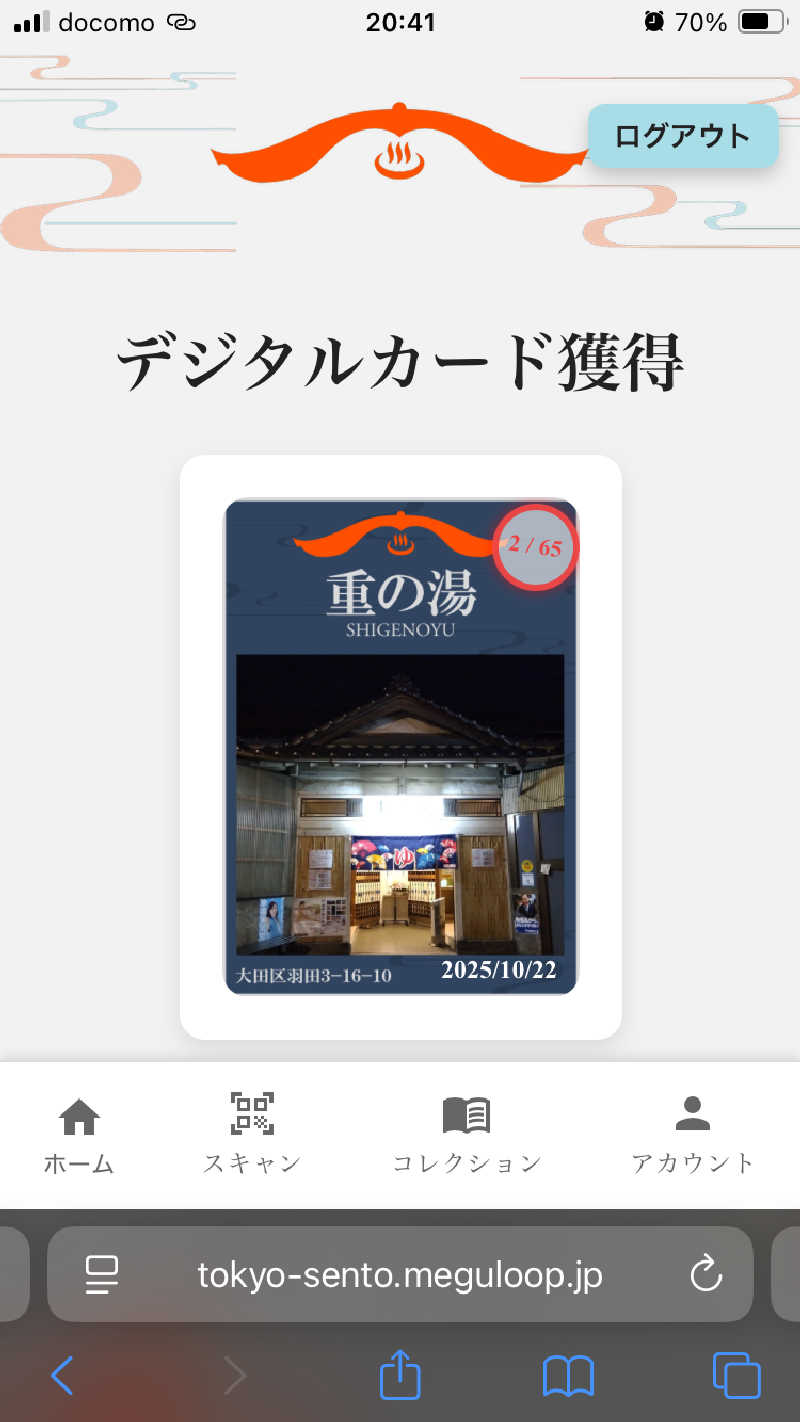 ヨネ（ヨネロッキー）さんの重の湯のサ活写真