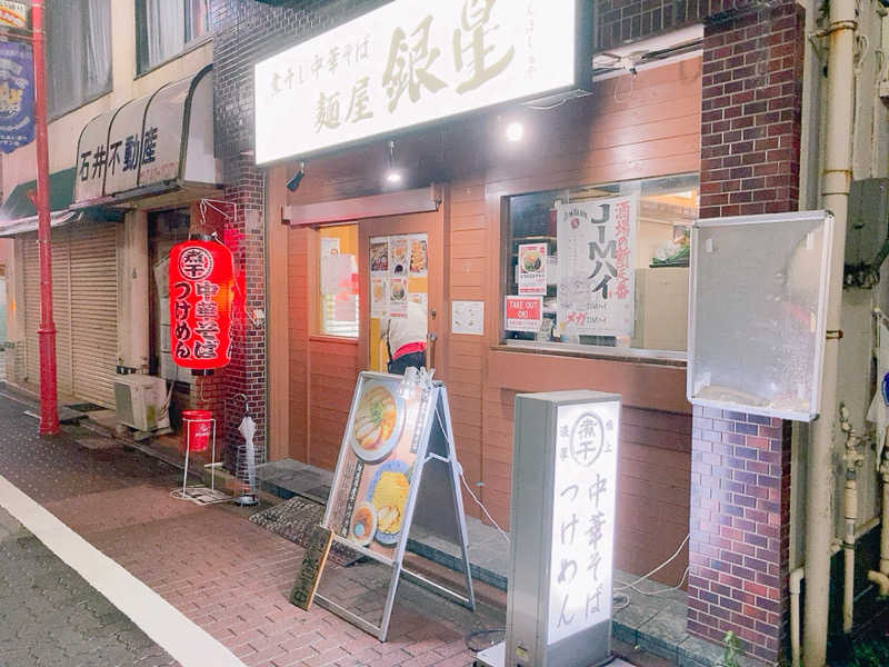 ヨネ（ヨネロッキー）さんの重の湯のサ活写真