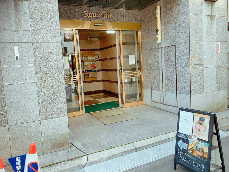 ヨネ（ヨネロッキー）さんの香取湯のサ活写真