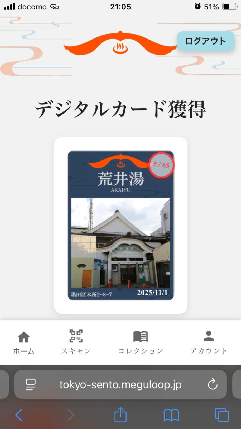 ヨネ（ヨネロッキー）さんの押上温泉 大黒湯のサ活写真