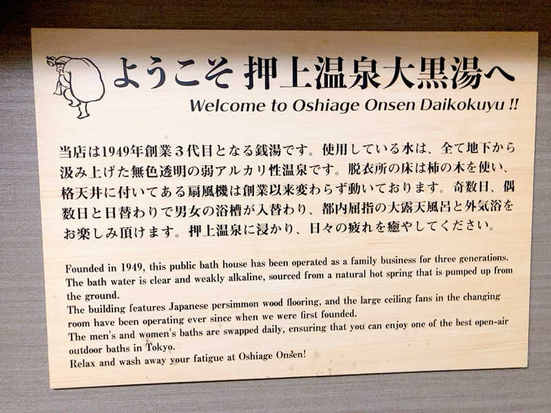 ヨネ（ヨネロッキー）さんの押上温泉 大黒湯のサ活写真