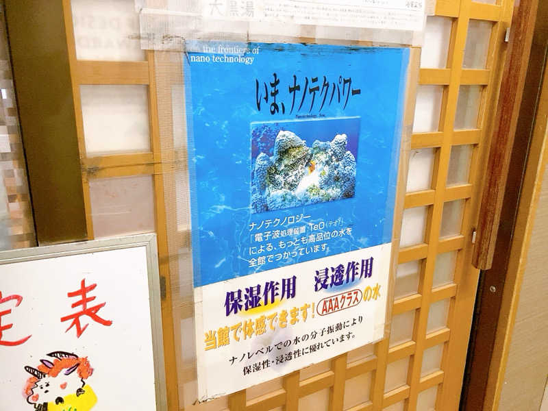 ヨネ（ヨネロッキー）さんの押上温泉 大黒湯のサ活写真