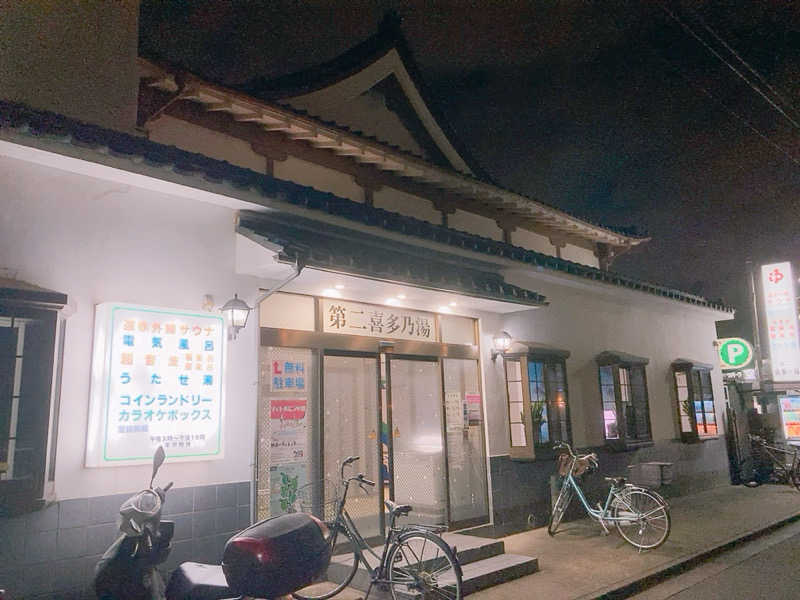 ヨネ（ヨネロッキー）さんの第二喜多乃湯のサ活写真