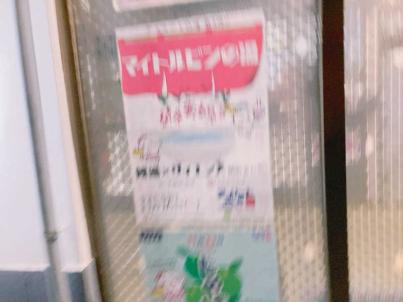 ヨネ（ヨネロッキー）さんの第二喜多乃湯のサ活写真