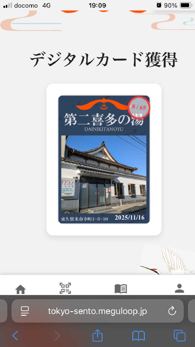 ヨネ（ヨネロッキー）さんの第二喜多乃湯のサ活写真