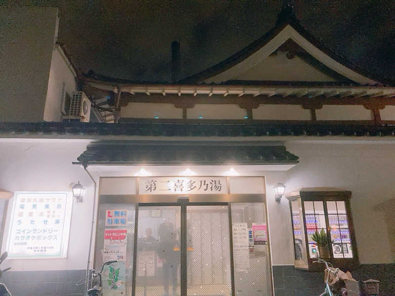 ヨネ（ヨネロッキー）さんの第二喜多乃湯のサ活写真