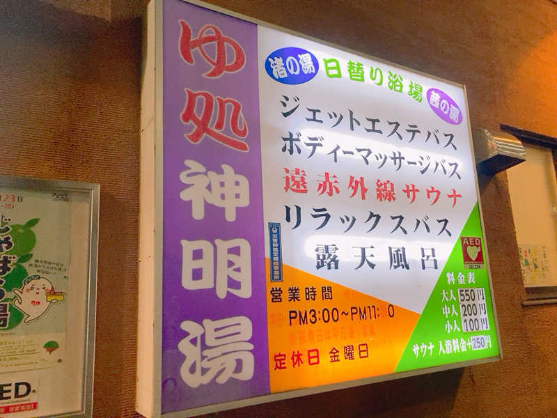 ヨネ（ヨネロッキー）さんの神明湯のサ活写真