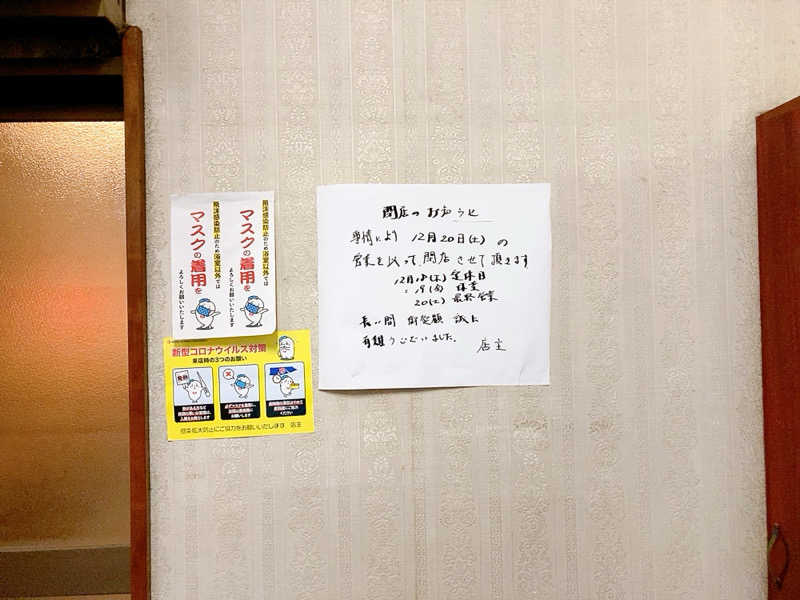 ヨネ（ヨネロッキー）さんの富士見湯のサ活写真