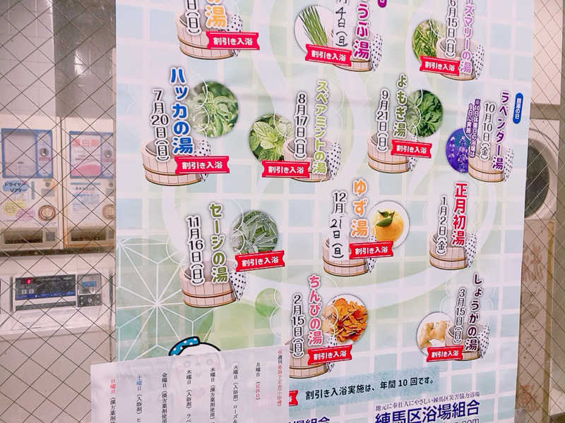 ヨネ（ヨネロッキー）さんの中村浴場のサ活写真