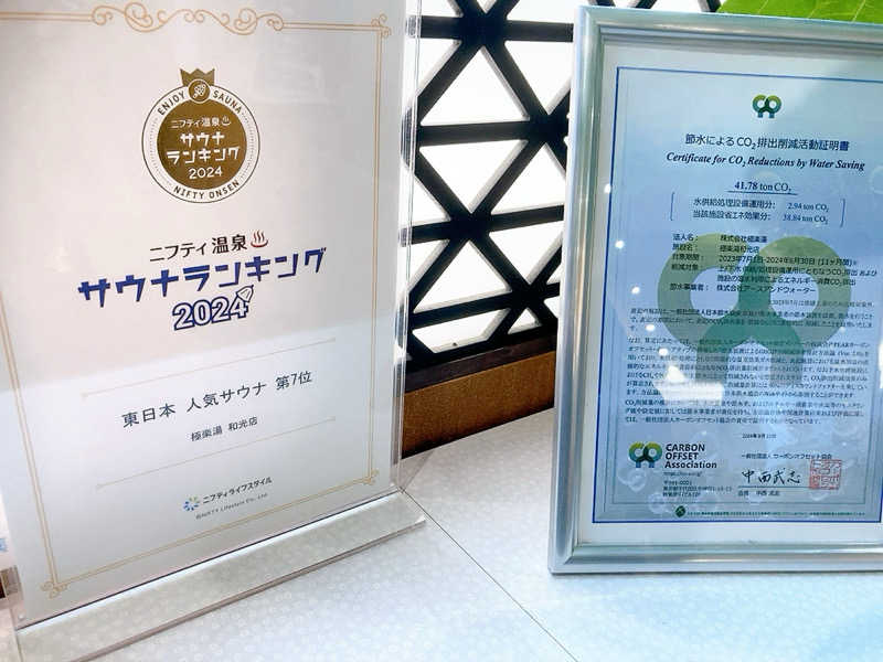 ヨネ（ヨネロッキー）さんの極楽湯 和光店のサ活写真