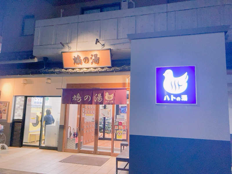 ヨネ（ヨネロッキー）さんの鳩の湯のサ活写真