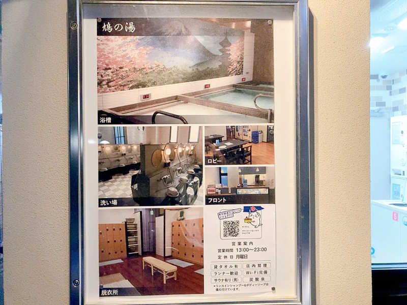 ヨネ（ヨネロッキー）さんの鳩の湯のサ活写真