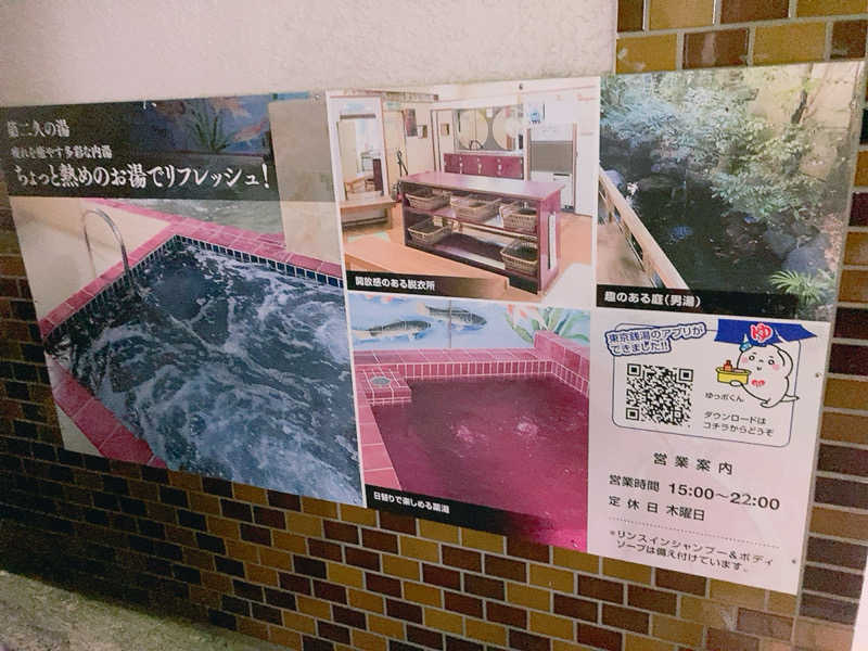 ヨネ（ヨネロッキー）さんの第二久の湯のサ活写真