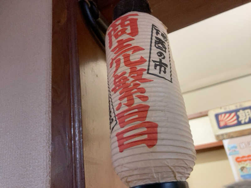 ヨネ（ヨネロッキー）さんの第二久の湯のサ活写真