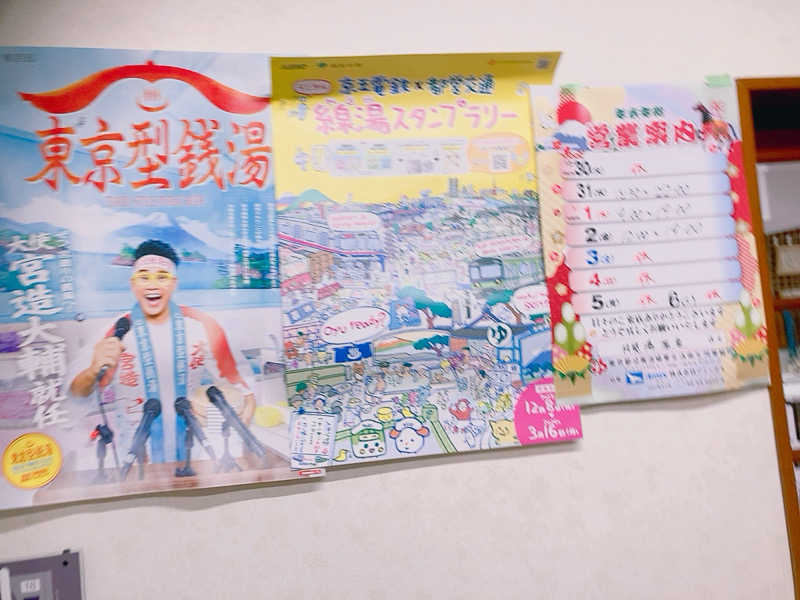 ヨネ（ヨネロッキー）さんの月見湯温泉のサ活写真