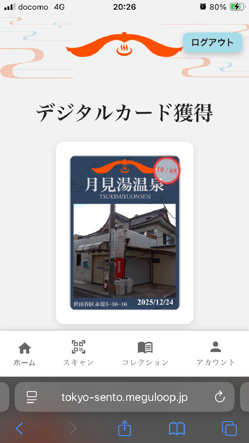 ヨネ（ヨネロッキー）さんの月見湯温泉のサ活写真