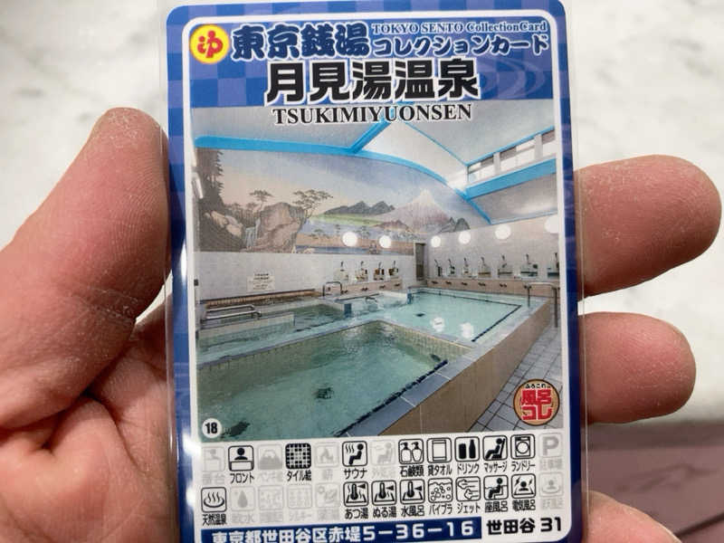 ヨネ（ヨネロッキー）さんの月見湯温泉のサ活写真