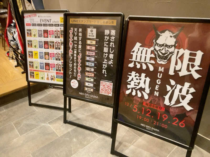 ヨネ（ヨネロッキー）さんの新岐阜サウナのサ活写真